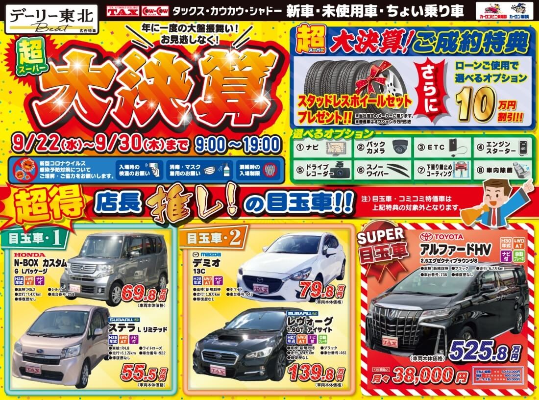 値下げ価格！2015年イベント お知らせ｜タックスカウカウシャドー